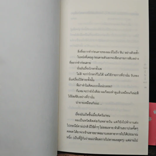 ถ้าโลกนี้ไม่มีแมว - Genki Kawamura, ดนัย คงสุวรรณ์ รูปที่ 8