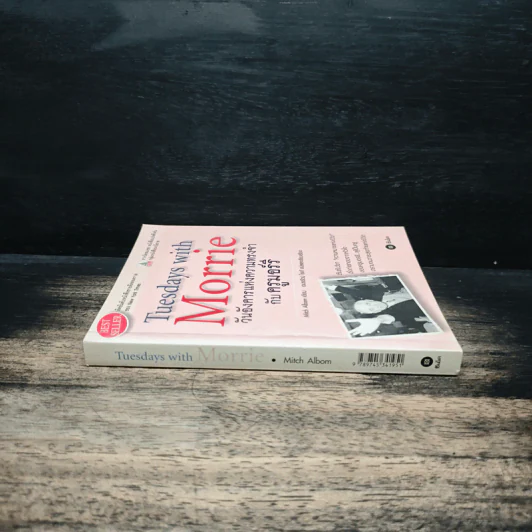 Tuesdays with Morrie วันอังคารแห่งความทรงจำกับครูมอร์รี - Mitch Albom (มิตช์ อัลบอม) รูปที่ 3