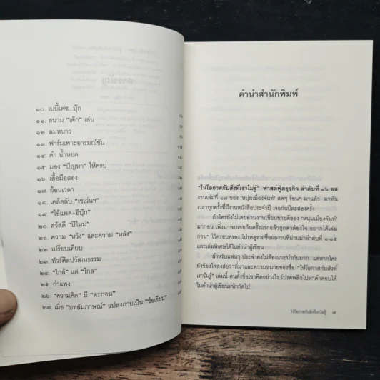 ให้โอกาสกับสิ่งที่เราไม่รู้ - หนุ่มเมืองจันท์ รูปที่ 7