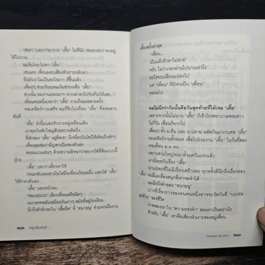ในแสงแดดมีดวงดาว - หนุ่มเมืองจันท์ รูปที่ 9