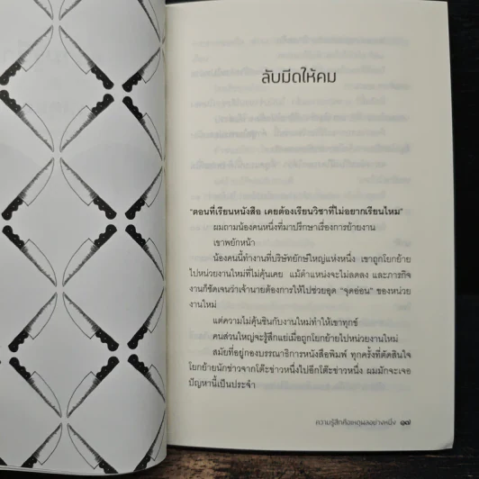 ความรู้สึกคือเหตุผลอย่างหนึ่ง - หนุ่มเมืองจันท์ รูปที่ 8