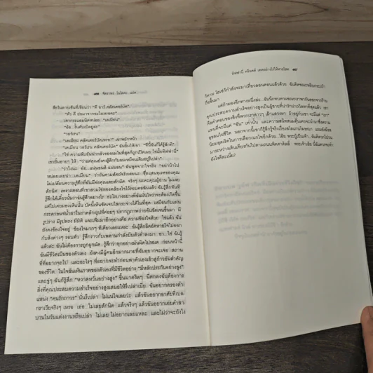 ทิฟฟานี่ ทร็อตต์ เดตอย่างไรให้หายโสด - Isabel Wolff รูปที่ 9