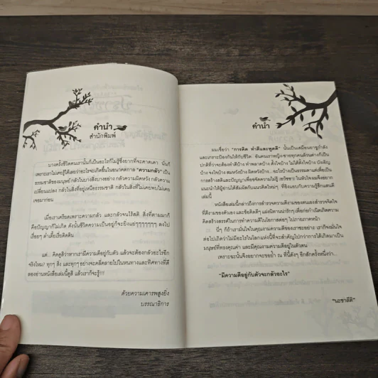 มีความดีอยู่กับตัวจะกลัวอะไร - นะชาลีติ รูปที่ 7