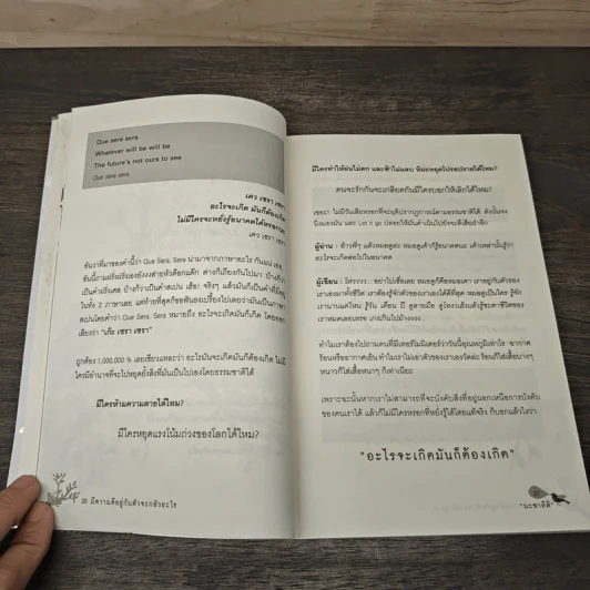 มีความดีอยู่กับตัวจะกลัวอะไร - นะชาลีติ รูปที่ 8