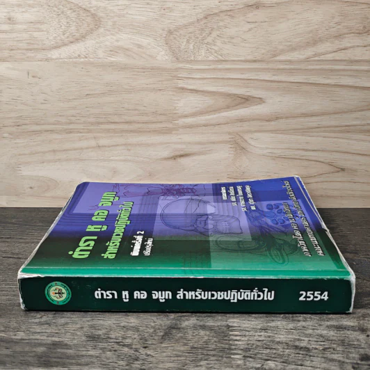 ตำรา หู คอ จมูก สำหรับเวชปฏิบัติทั่วไป 2554 รูปที่ 2