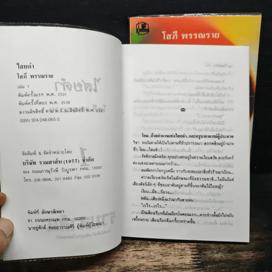 ไสยดำ 2 เล่มจบ - โสภี พรรณราย รูปที่ 6