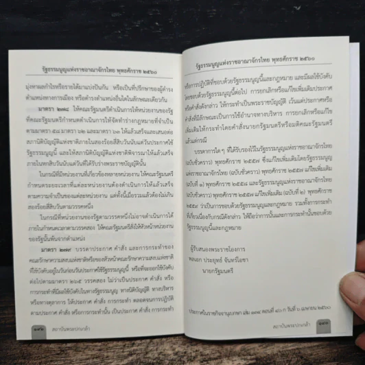 รัฐธรรมนูญแห่งราชอาณาจักรไทย พ.ศ.2560 - สถาบันพระปกเกล้า รูปที่ 9