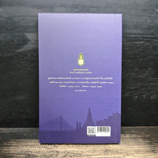รัฐธรรมนูญแห่งราชอาณาจักรไทย พ.ศ.2560 - สถาบันพระปกเกล้า รูปที่ 2