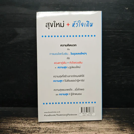 สุขใหม่ + หัวใจเดิม - ดำรงค์ พิณคุณ รูปที่ 2