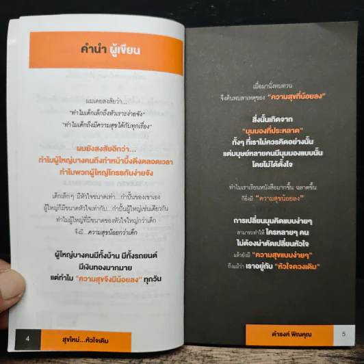 สุขใหม่ + หัวใจเดิม - ดำรงค์ พิณคุณ รูปที่ 6