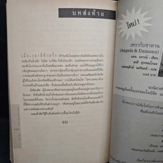ใครฆ่า The Sculptress - มินเนตต์ วอลเตอร์ส รูปที่ 8