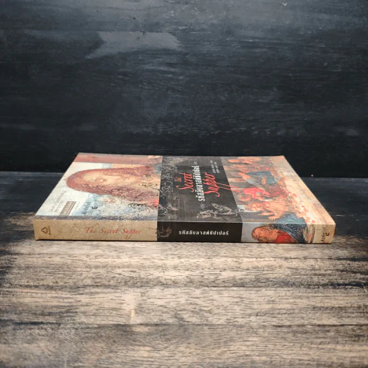 รหัสลับลาสต์ซัปเปอร์ The Secret Supper - ฆาเวียร์ เซียร์รา(Javier Sierra) รูปที่ 3