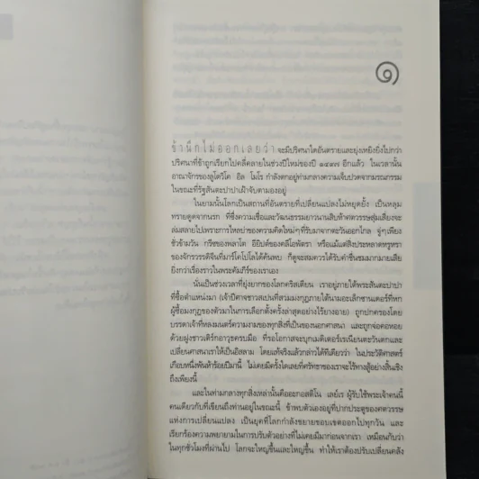 รหัสลับลาสต์ซัปเปอร์ The Secret Supper - ฆาเวียร์ เซียร์รา(Javier Sierra) รูปที่ 7