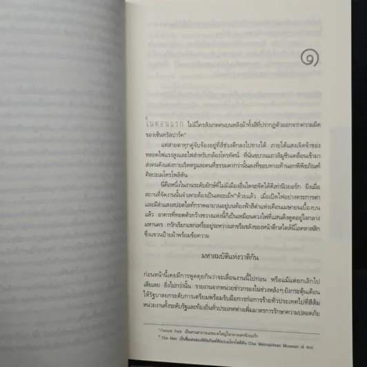 ปริศนาสมบัติอัศวิน The Last Templar - Raymond Khoury รูปที่ 7