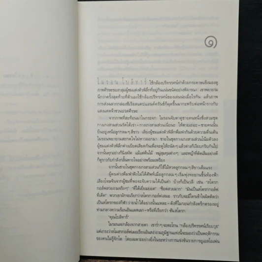 แค้น Back Spin - ฮาร์ลาน โคเบน รูปที่ 7