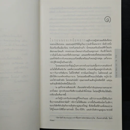 ซ้อน The Final Detail - ฮาร์ลาน โคเบน รูปที่ 7