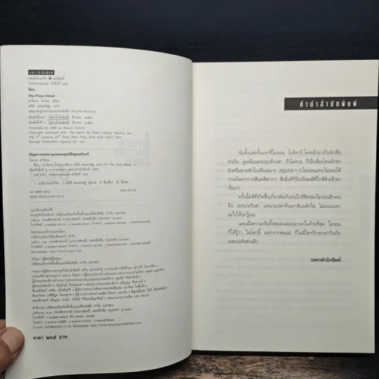 ซ้อน The Final Detail - ฮาร์ลาน โคเบน รูปที่ 6