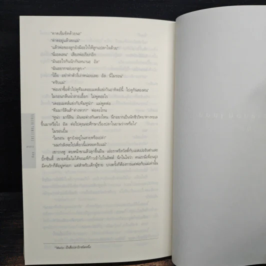 ซ้อน The Final Detail - ฮาร์ลาน โคเบน รูปที่ 8