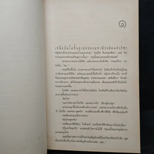 Angels & Demons เทวากับซาตาน - แดน บราวน์ รูปที่ 7