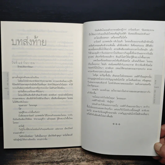 พลาด One False Move - ฮาร์ลาน โคเบน (Harlan Coben) รูปที่ 8