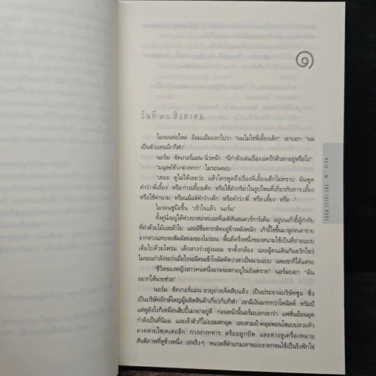 พลาด One False Move - ฮาร์ลาน โคเบน (Harlan Coben) รูปที่ 7