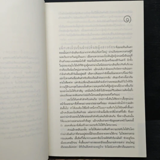 ภารกิจเลือด Blood Work - ไมเคิล คอนเนลลี่ รูปที่ 7