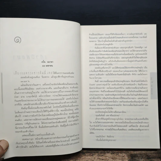 ไม่รู้ The Innocent - ฮาร์ลาน โคเบน, มณฑารัตน์ ทรงเผ่า รูปที่ 7