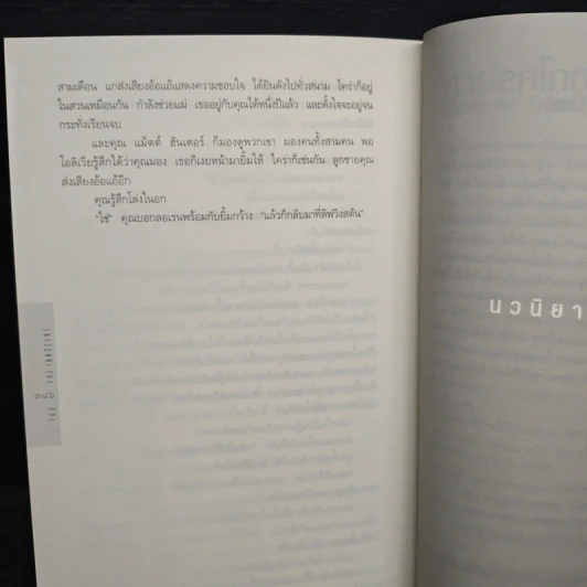 ไม่รู้ The Innocent - ฮาร์ลาน โคเบน, มณฑารัตน์ ทรงเผ่า รูปที่ 8
