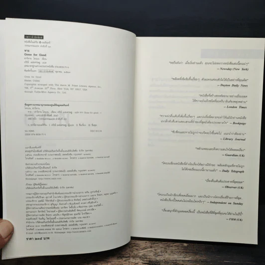 หาย Gone For Good - ฮาร์ลาน โคเบน (Harlan Coben) รูปที่ 6