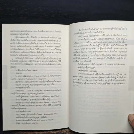 อย่าบอกใคร Tell No One - ฮาร์ลาน โคเบน รูปที่ 8