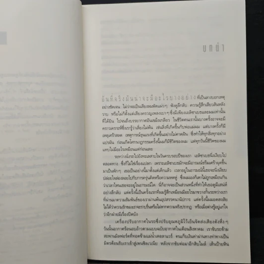 อย่าบอกใคร Tell No One - ฮาร์ลาน โคเบน รูปที่ 7