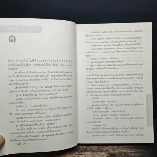 Digital Fortress ล่ารหัสมรณะ - แดน บราวน์ รูปที่ 7