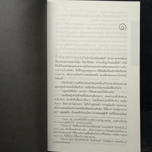 Deception Point แผนลวงสะท้านโลก - แดน บราวน์ รูปที่ 8