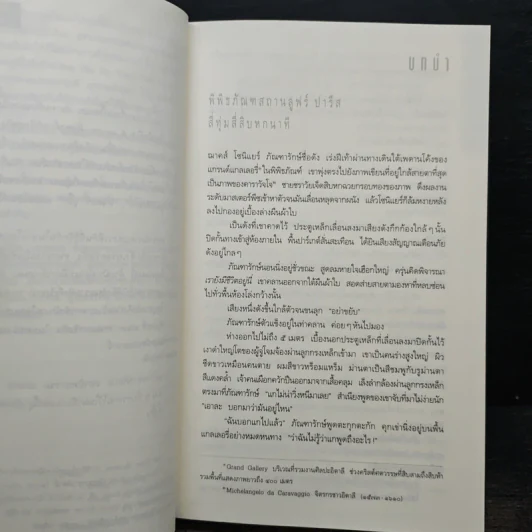 The Da Vinci Code รหัสลับดาวินชี - Dan Brown (แดน บราวน์) รูปที่ 8