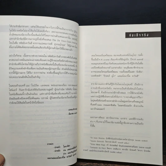 The Da Vinci Code รหัสลับดาวินชี - Dan Brown (แดน บราวน์) รูปที่ 7
