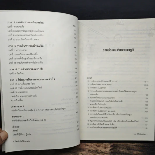 1421 ปีที่จีนค้นพบโลก - Gavin Menzies รูปที่ 8