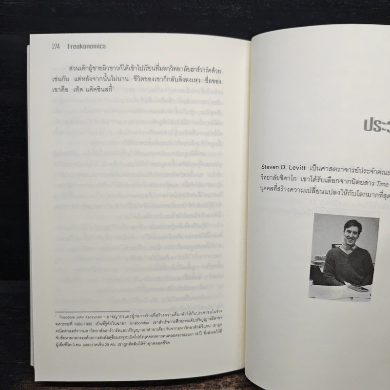 เศรษฐพิลึก Freakonomics - Steven D. Levitt, Stephen J. Dubner รูปที่ 9