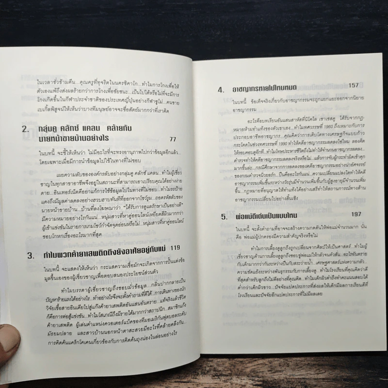เศรษฐพิลึก Freakonomics - Steven D. Levitt, Stephen J. Dubner รูปที่ 7