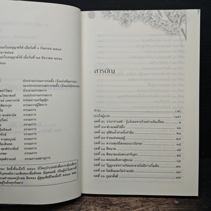 คือเมฆสีขาว ทางก้าวเก่าแก่ เล่ม 3 - ติช นัท ฮันห์ รูปที่ 7