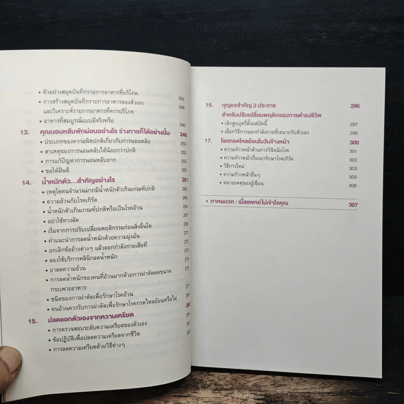 วิธีหยุดกรดไหลย้อน - นายแพทย์อามิล ไมโนชา, คริสติน อะดาเม็ค รูปที่ 10