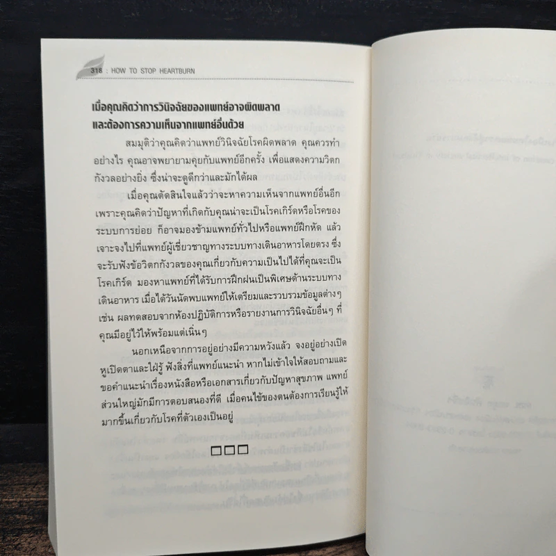วิธีหยุดกรดไหลย้อน - นายแพทย์อามิล ไมโนชา, คริสติน อะดาเม็ค รูปที่ 12