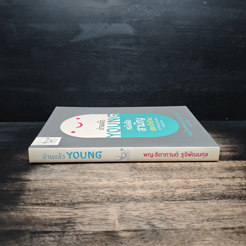 อ่านแล้ว Young หนังสือสามัญประจำบ้านที่จะทำให้หมอว่างงานกันค่อนประเทศ รูปที่ 3