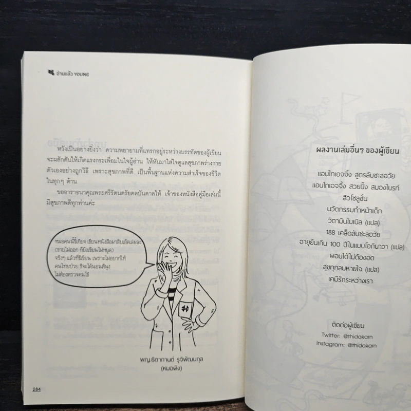 อ่านแล้ว Young หนังสือสามัญประจำบ้านที่จะทำให้หมอว่างงานกันค่อนประเทศ รูปที่ 10