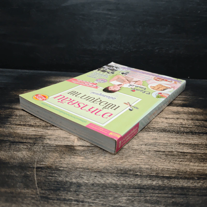 อาหารคลีนเพื่อสุขภาพ ฉบับสมบูรณ์ - ทิฆัมพร ราชวงค์ รูปที่ 5