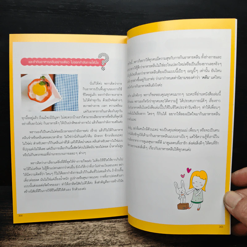 อาหารคลีนเพื่อสุขภาพ ฉบับสมบูรณ์ - ทิฆัมพร ราชวงค์ รูปที่ 11