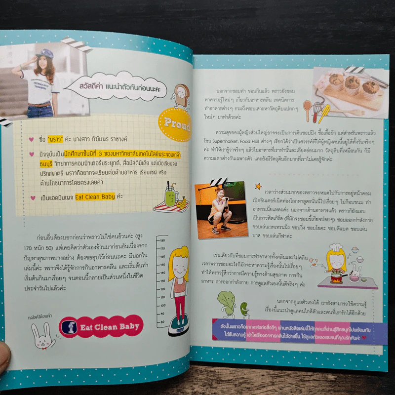 อาหารคลีนเพื่อสุขภาพ ฉบับสมบูรณ์ - ทิฆัมพร ราชวงค์ รูปที่ 7