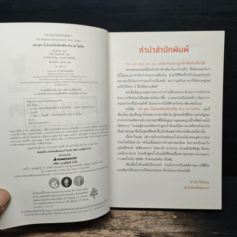 220 สูตร น้ำผักผลไม้ เปลี่ยนชีวิตด้าน 59 โรคร้าย - เฉินเยี่ยนฝู่ รูปที่ 6