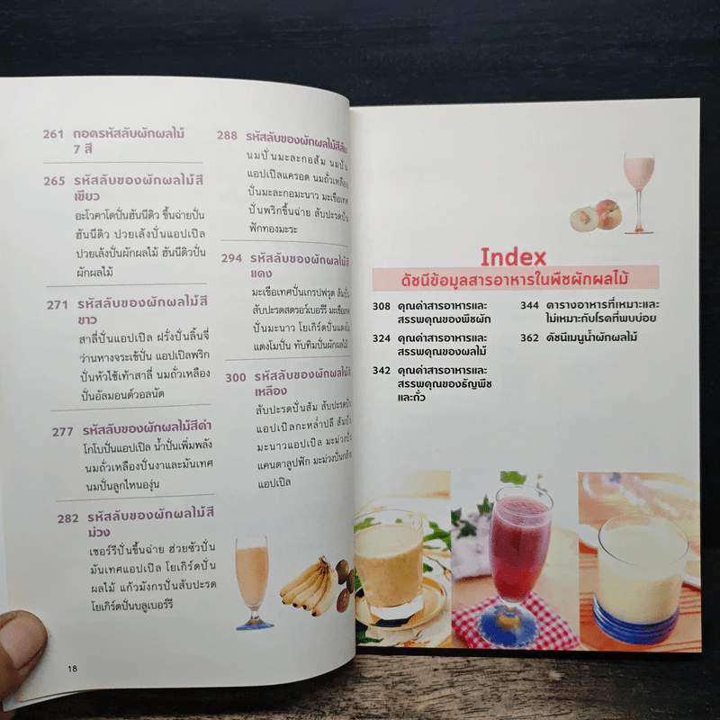 220 สูตร น้ำผักผลไม้ เปลี่ยนชีวิตด้าน 59 โรคร้าย - เฉินเยี่ยนฝู่ รูปที่ 11