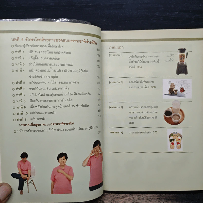 ธรรมชาติช่วยชีวิต ฉบับโรคภัยหายได้จริง - Dr.Tom Wu รูปที่ 9