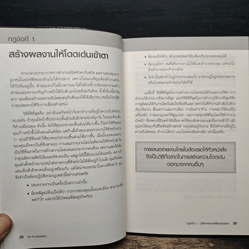 คิด ทำ อย่างฉลาด สู่โอกาสรุ่งในองค์กร - Richard Templar รูปที่ 12